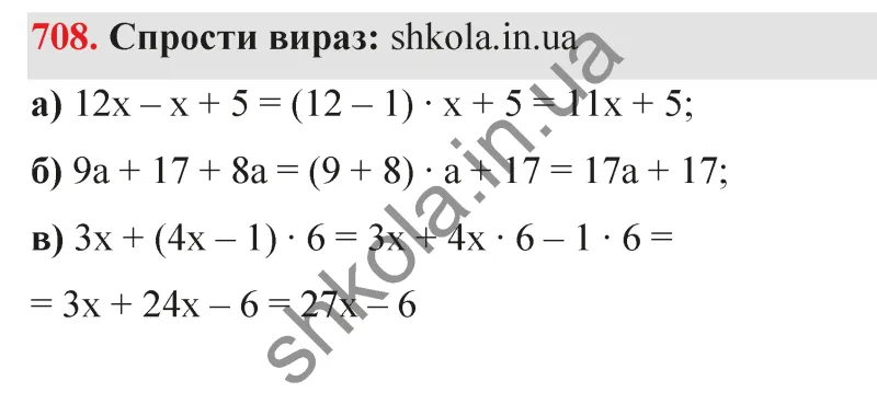 Відповідь до завдання № 708 - ГДЗ Математика 5 клас Бевз 2022