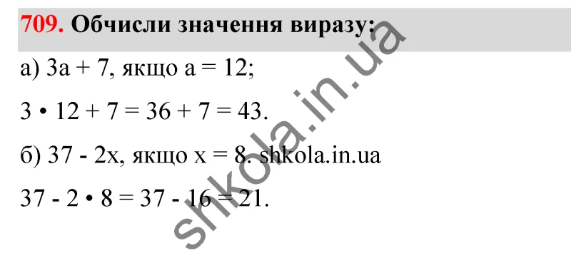 Відповідь до завдання № 709 - ГДЗ Математика 5 клас Бевз 2022