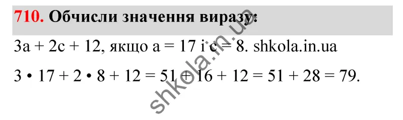 Відповідь до завдання № 710 - ГДЗ Математика 5 клас Бевз 2022