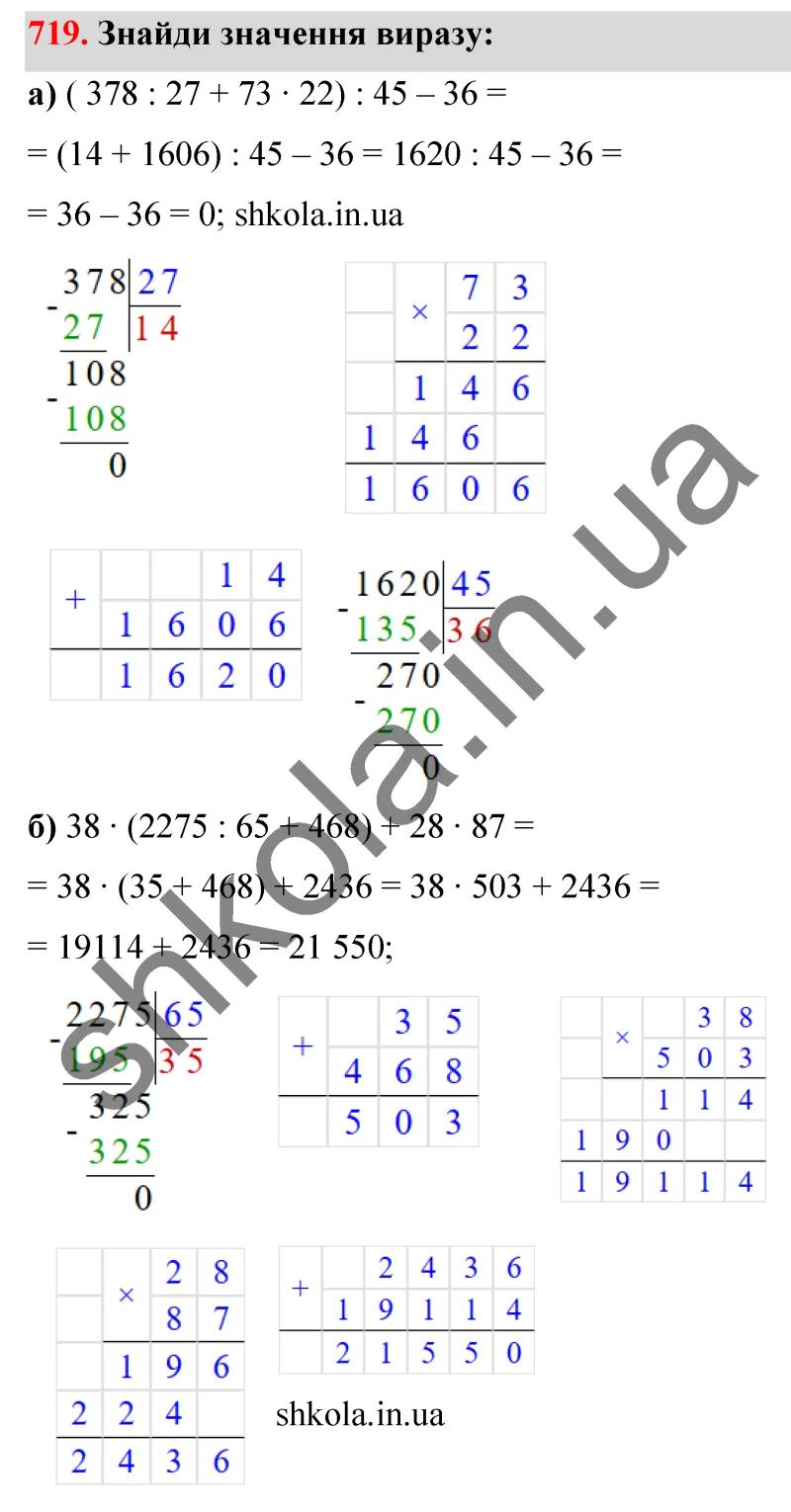 Відповідь до завдання № 719 - ГДЗ Математика 5 клас Бевз 2022
