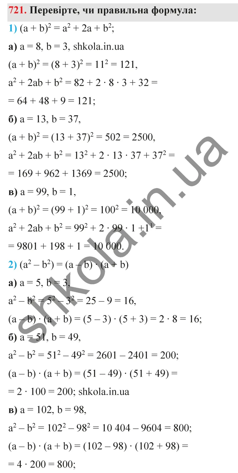 Відповідь до завдання № 721 - ГДЗ Математика 5 клас Бевз 2022