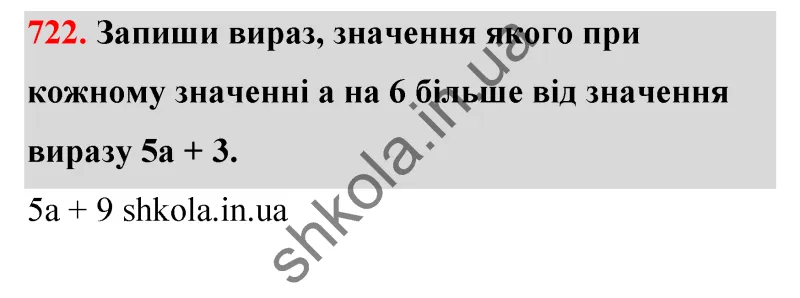 Відповідь до завдання № 722 - ГДЗ Математика 5 клас Бевз 2022