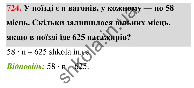 Відповідь до завдання № 724 - ГДЗ Математика 5 клас Бевз 2022