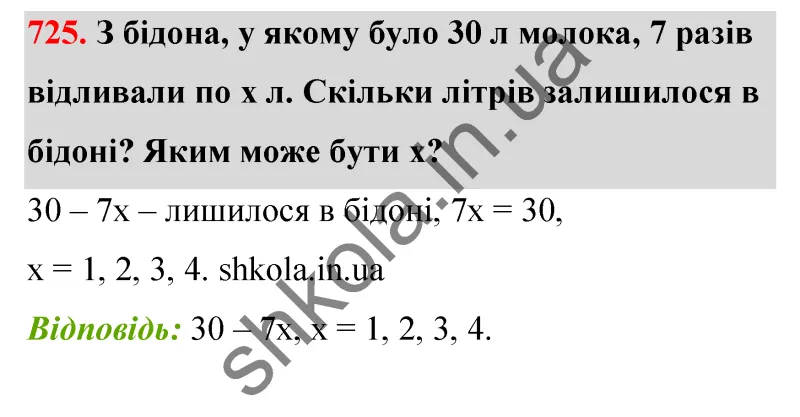 Відповідь до завдання № 725 - ГДЗ Математика 5 клас Бевз 2022