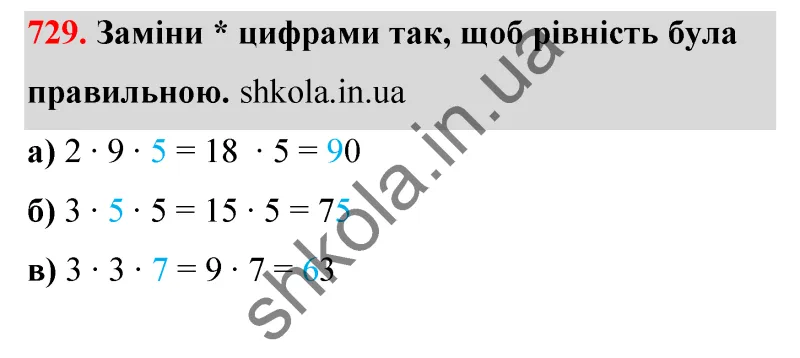 Відповідь до завдання № 729 - ГДЗ Математика 5 клас Бевз 2022