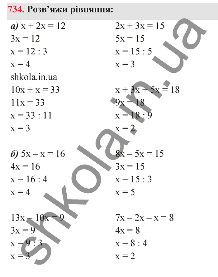 Відповідь до завдання № 734 - ГДЗ Математика 5 клас Бевз 2022