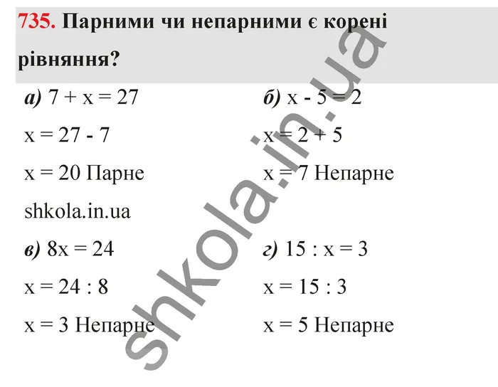 Відповідь до завдання № 735 - ГДЗ Математика 5 клас Бевз 2022