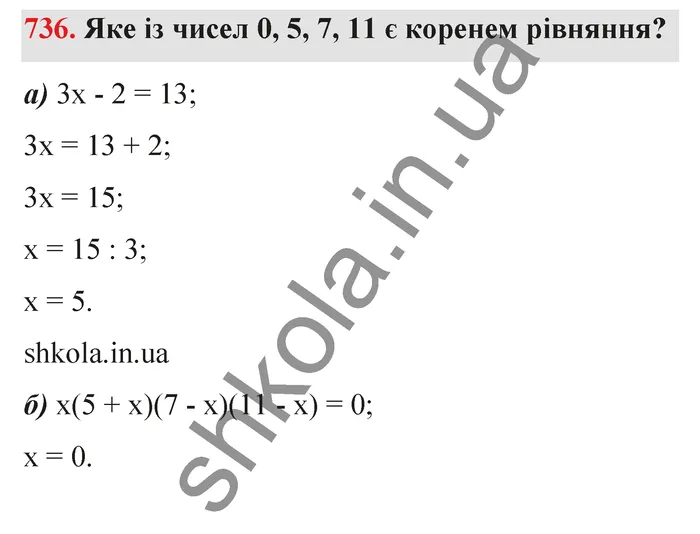 Відповідь до завдання № 736 - ГДЗ Математика 5 клас Бевз 2022