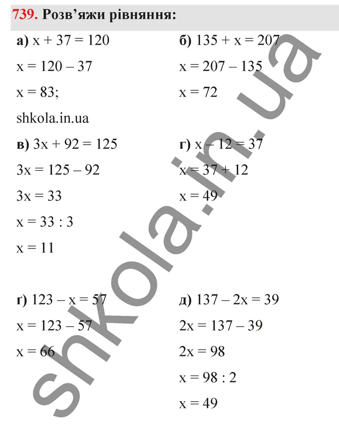Відповідь до завдання № 739 - ГДЗ Математика 5 клас Бевз 2022