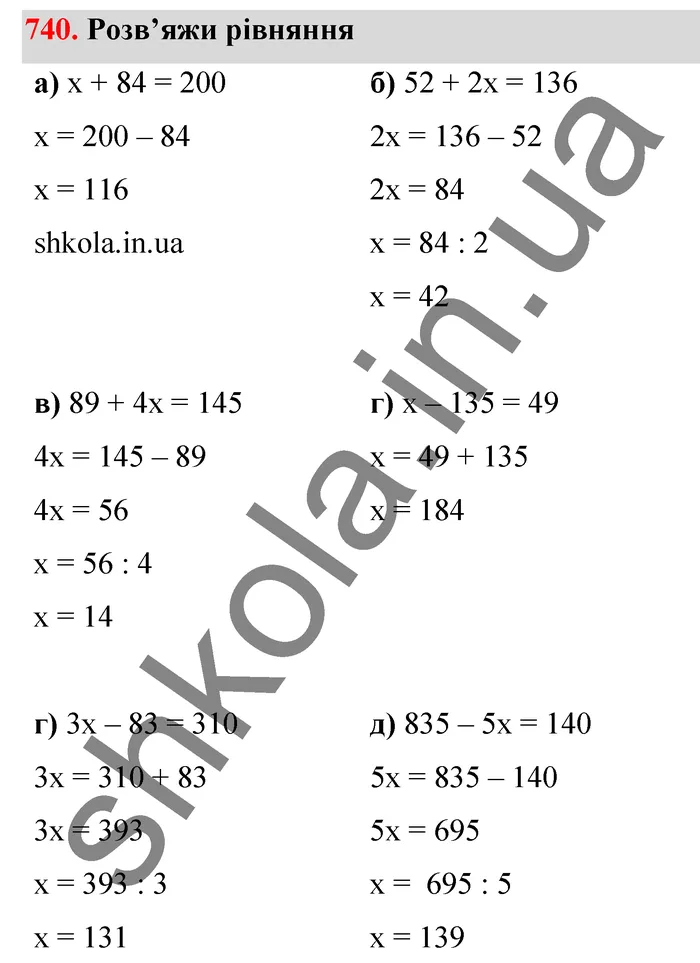 Відповідь до завдання № 740 - ГДЗ Математика 5 клас Бевз 2022