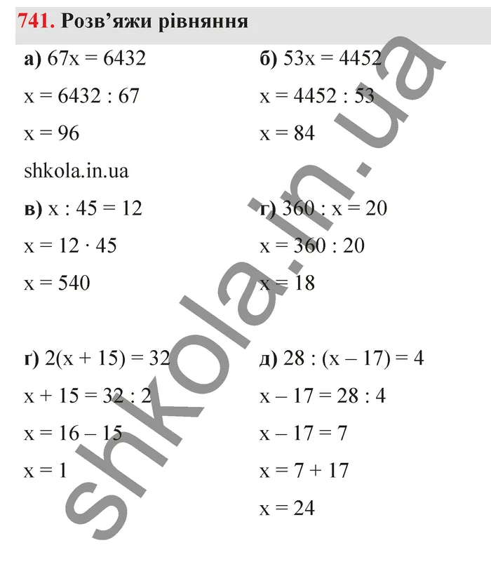 Відповідь до завдання № 741 - ГДЗ Математика 5 клас Бевз 2022