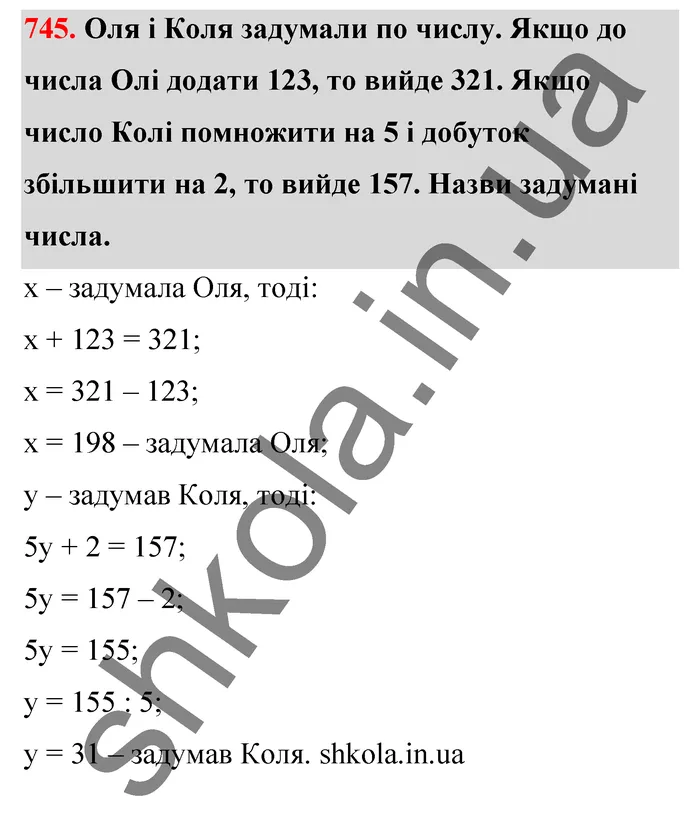 Відповідь до завдання № 745 - ГДЗ Математика 5 клас Бевз 2022