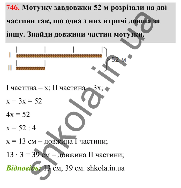 Відповідь до завдання № 746 - ГДЗ Математика 5 клас Бевз 2022