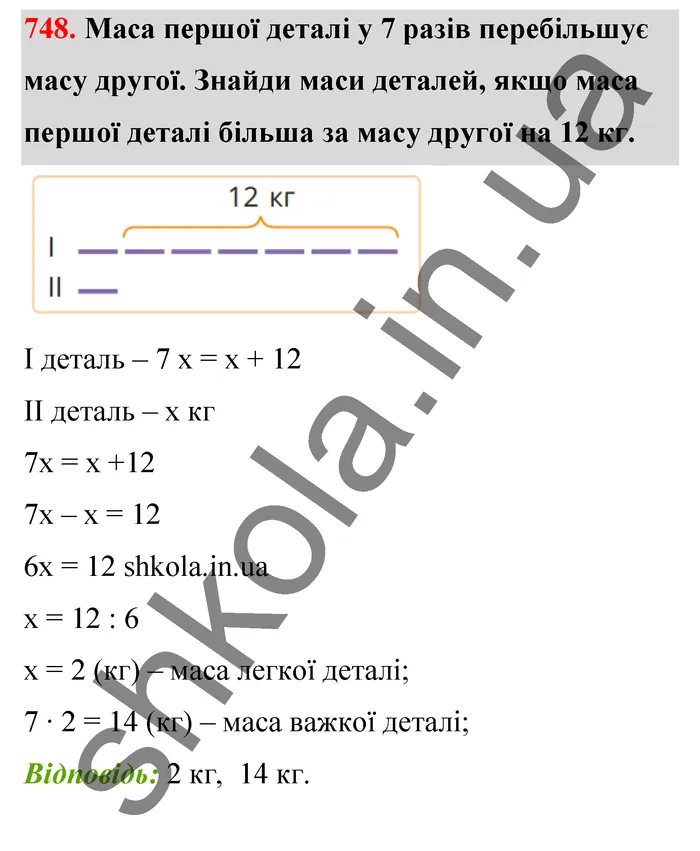 Відповідь до завдання № 748 - ГДЗ Математика 5 клас Бевз 2022