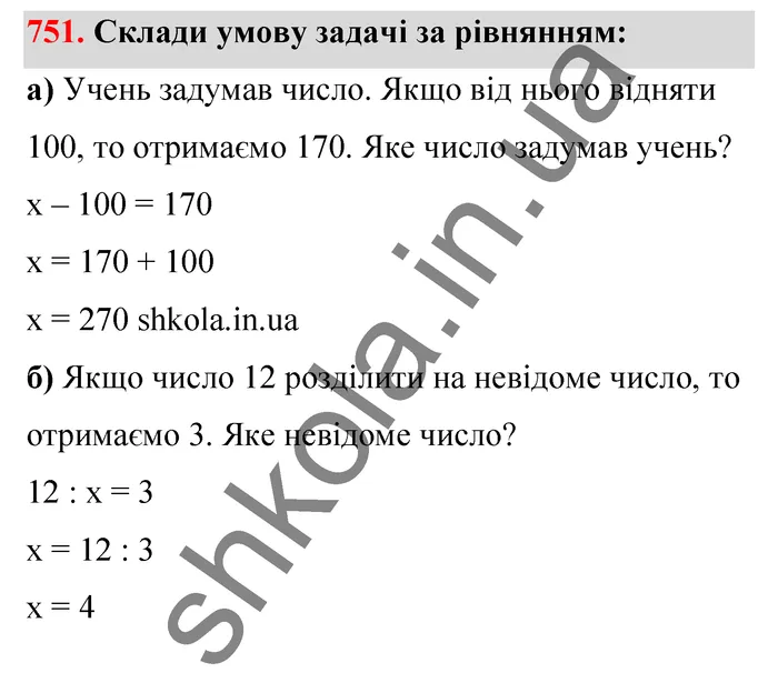 Відповідь до завдання № 751 - ГДЗ Математика 5 клас Бевз 2022