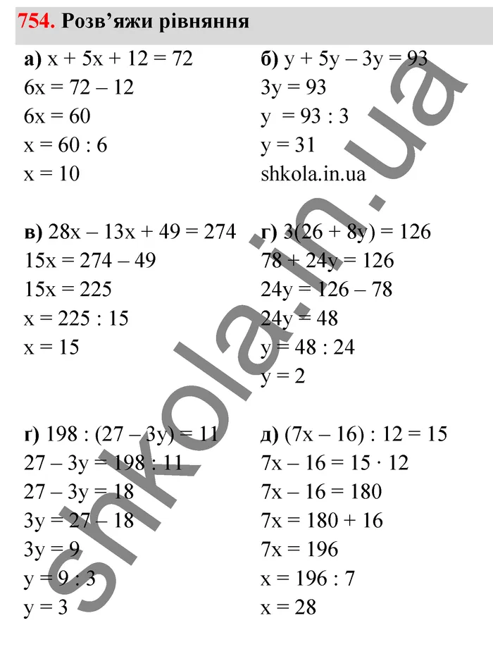 Відповідь до завдання № 754 - ГДЗ Математика 5 клас Бевз 2022