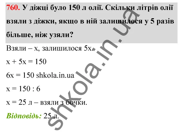 Відповідь до завдання № 760 - ГДЗ Математика 5 клас Бевз 2022