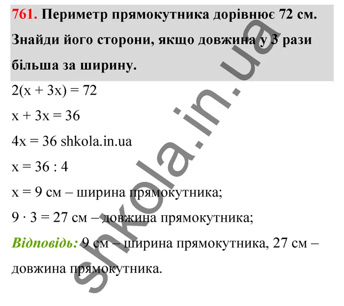 Відповідь до завдання № 761 - ГДЗ Математика 5 клас Бевз 2022