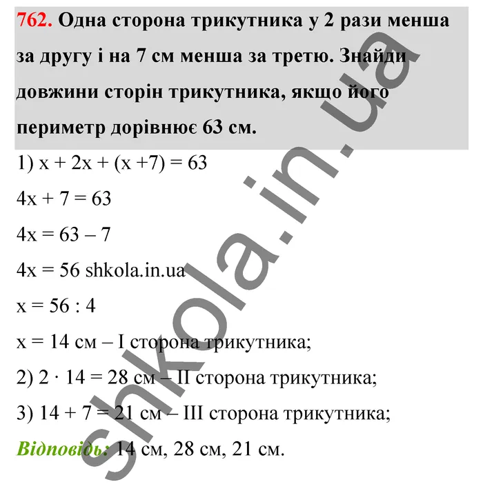 Відповідь до завдання № 762 - ГДЗ Математика 5 клас Бевз 2022