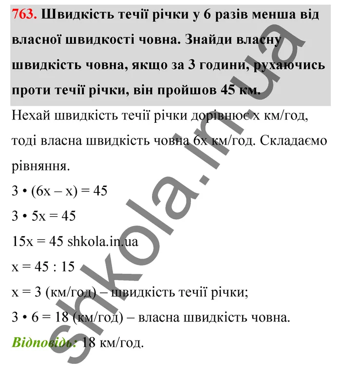 Відповідь до завдання № 763 - ГДЗ Математика 5 клас Бевз 2022