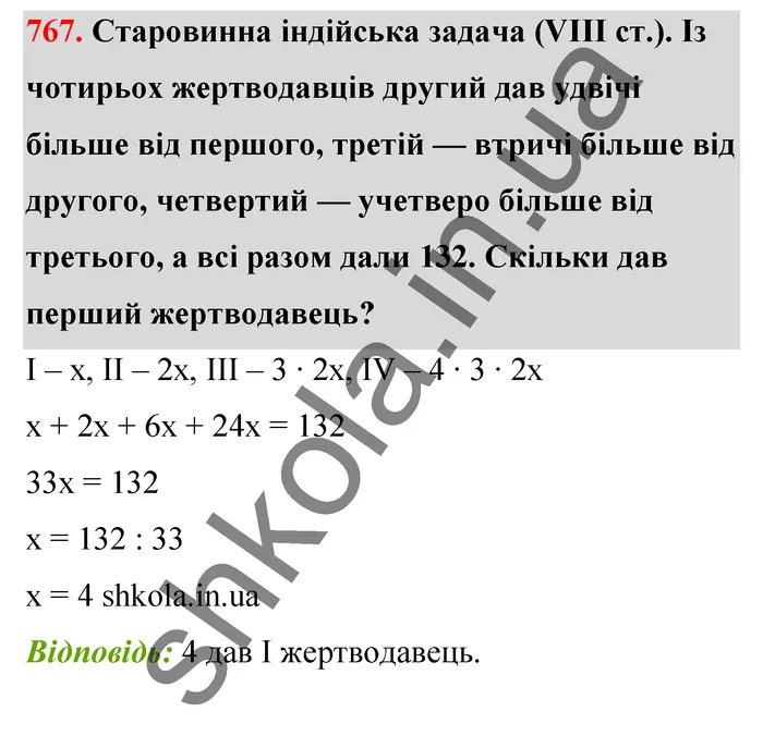 Відповідь до завдання № 767 - ГДЗ Математика 5 клас Бевз 2022