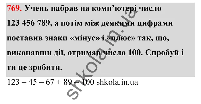 Відповідь до завдання № 769 - ГДЗ Математика 5 клас Бевз 2022