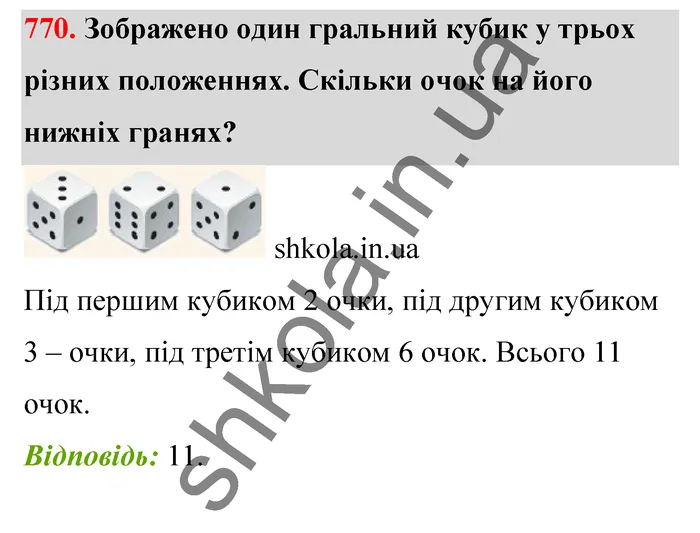 Відповідь до завдання № 770 - ГДЗ Математика 5 клас Бевз 2022