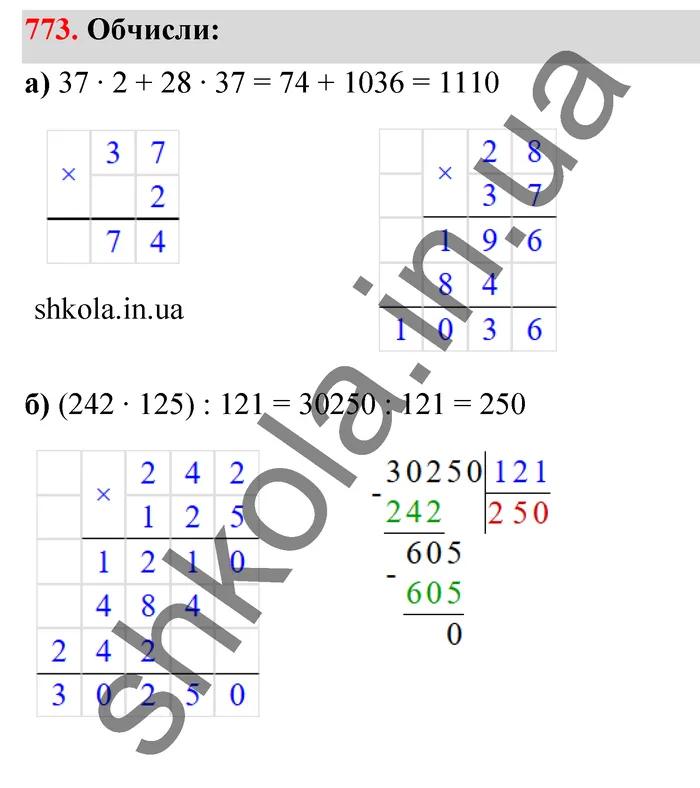 Відповідь до завдання № 773 - ГДЗ Математика 5 клас Бевз 2022