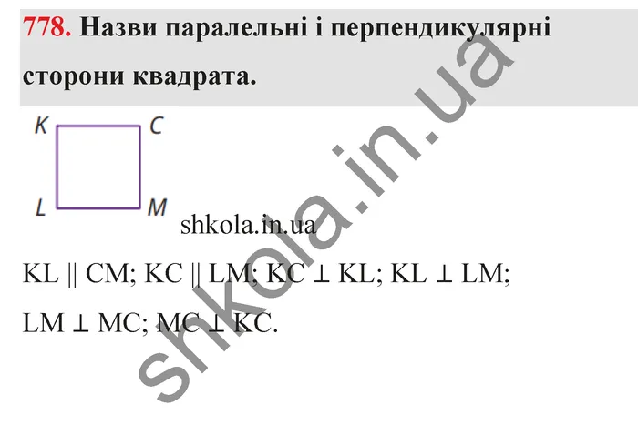 Відповідь до завдання № 778 - ГДЗ Математика 5 клас Бевз 2022