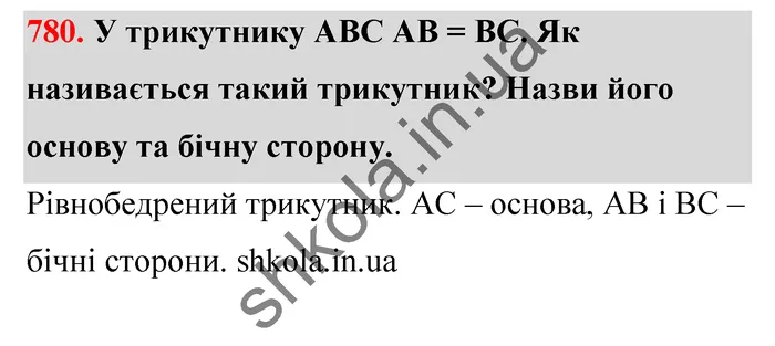 Відповідь до завдання № 780 - ГДЗ Математика 5 клас Бевз 2022