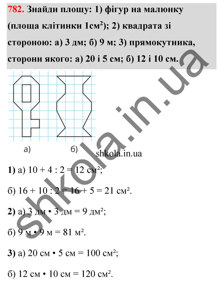 Відповідь до завдання № 782 - ГДЗ Математика 5 клас Бевз 2022