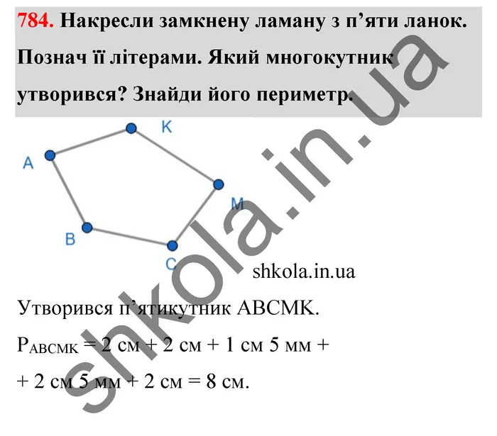 Відповідь до завдання № 784 - ГДЗ Математика 5 клас Бевз 2022