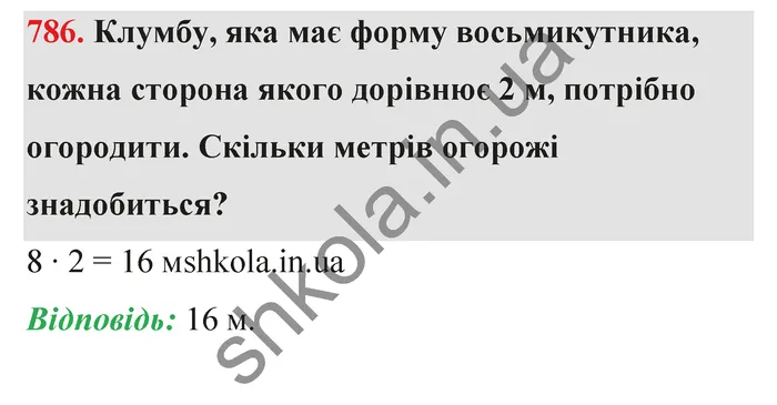 Відповідь до завдання № 786 - ГДЗ Математика 5 клас Бевз 2022