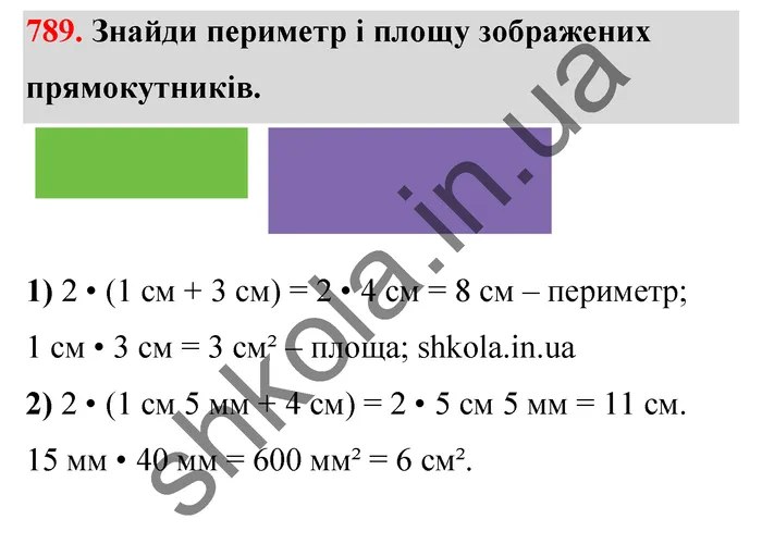 Відповідь до завдання № 789 - ГДЗ Математика 5 клас Бевз 2022