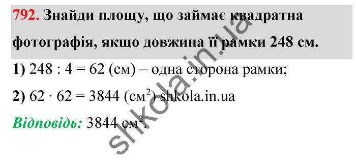 Відповідь до завдання № 792 - ГДЗ Математика 5 клас Бевз 2022
