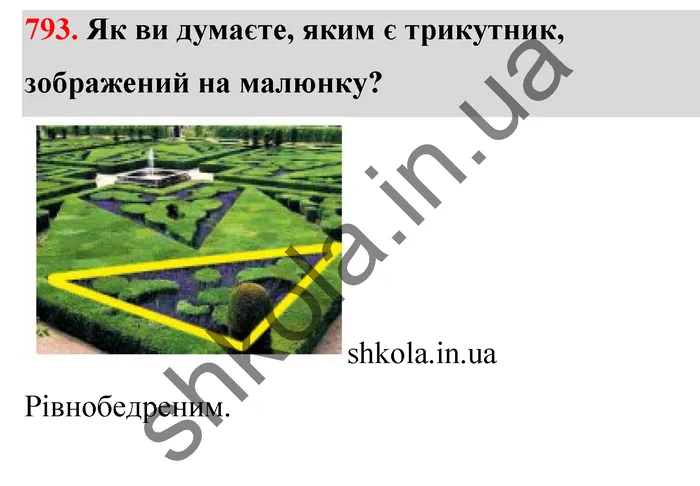 Відповідь до завдання № 793 - ГДЗ Математика 5 клас Бевз 2022
