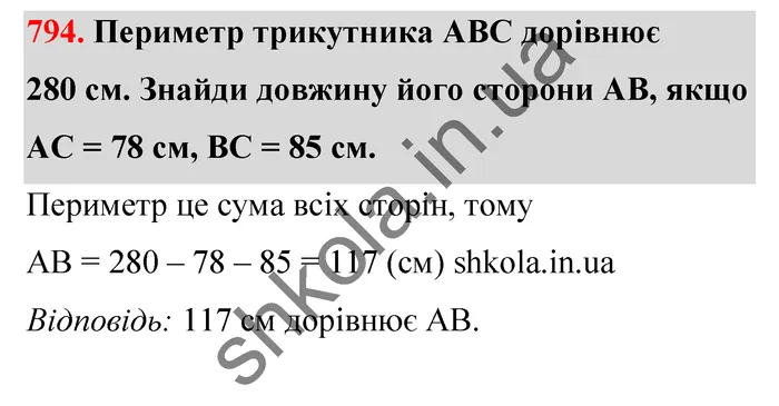 Відповідь до завдання № 794 - ГДЗ Математика 5 клас Бевз 2022
