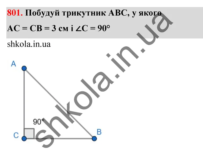 Відповідь до завдання № 801 - ГДЗ Математика 5 клас Бевз 2022