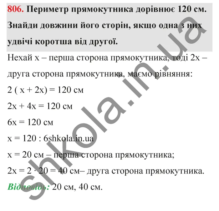 Відповідь до завдання № 806 - ГДЗ Математика 5 клас Бевз 2022