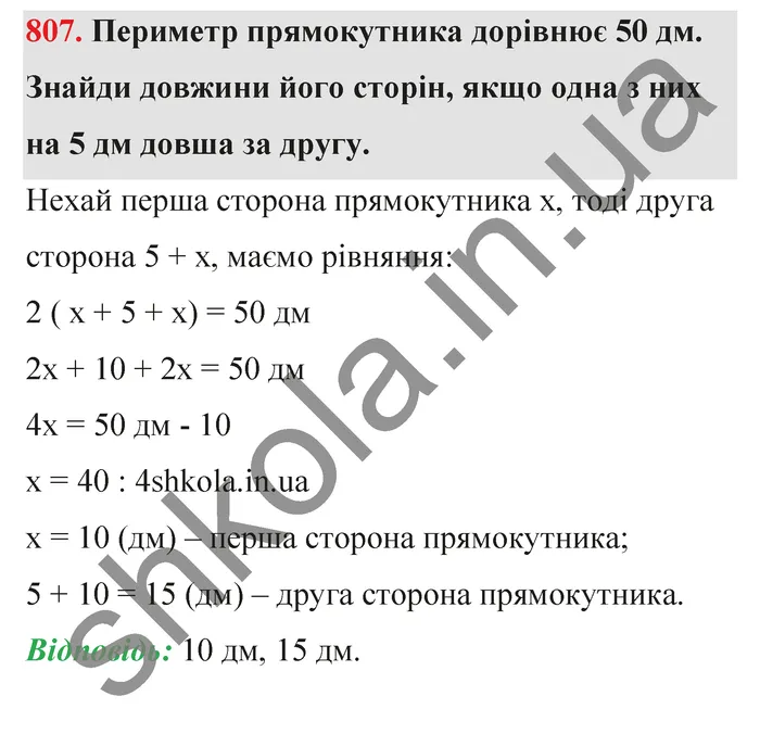 Відповідь до завдання № 807 - ГДЗ Математика 5 клас Бевз 2022