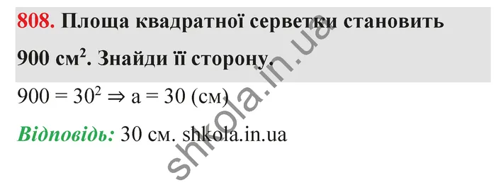 Відповідь до завдання № 808 - ГДЗ Математика 5 клас Бевз 2022