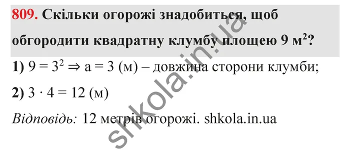 Відповідь до завдання № 809 - ГДЗ Математика 5 клас Бевз 2022