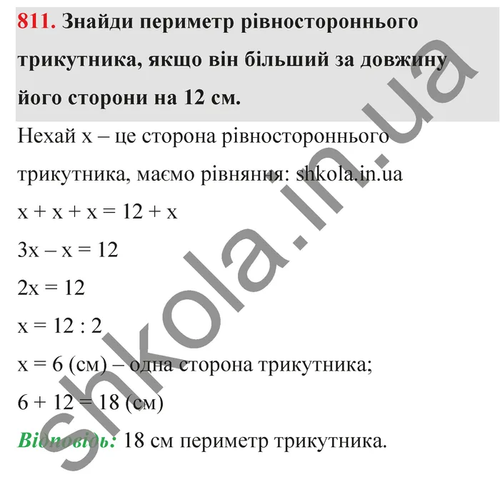 Відповідь до завдання № 811 - ГДЗ Математика 5 клас Бевз 2022