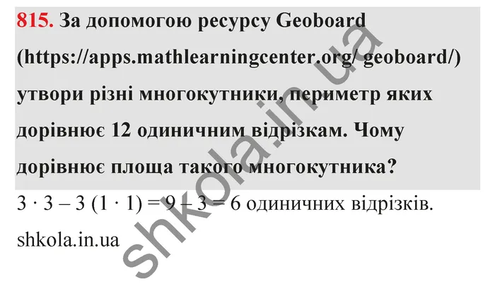 Відповідь до завдання № 815 - ГДЗ Математика 5 клас Бевз 2022