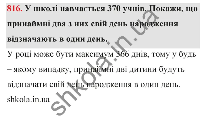 Відповідь до завдання № 816 - ГДЗ Математика 5 клас Бевз 2022