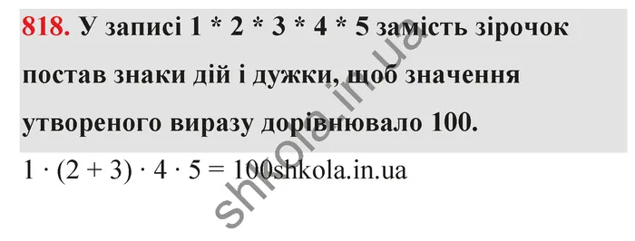 Відповідь до завдання № 818 - ГДЗ Математика 5 клас Бевз 2022