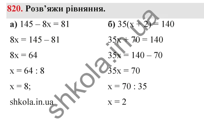 Відповідь до завдання № 820 - ГДЗ Математика 5 клас Бевз 2022
