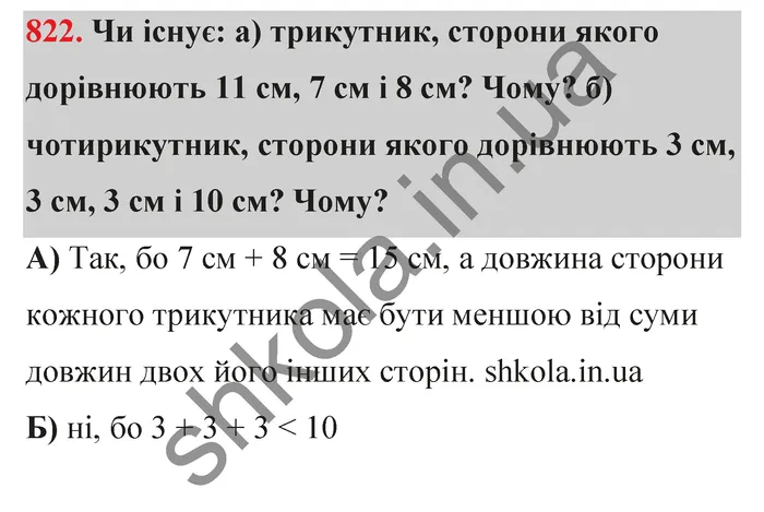 Відповідь до завдання № 822 - ГДЗ Математика 5 клас Бевз 2022