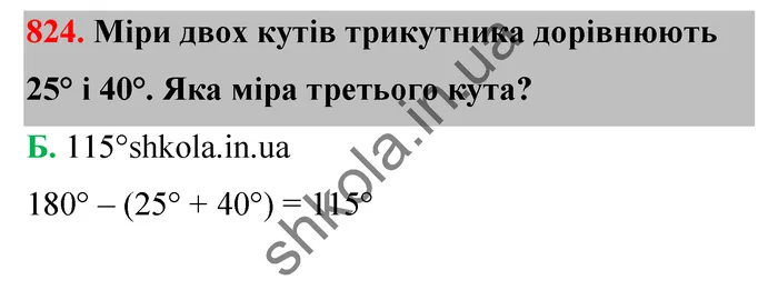 Відповідь до завдання № 824 - ГДЗ Математика 5 клас Бевз 2022
