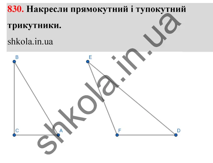 Відповідь до завдання № 830 - ГДЗ Математика 5 клас Бевз 2022